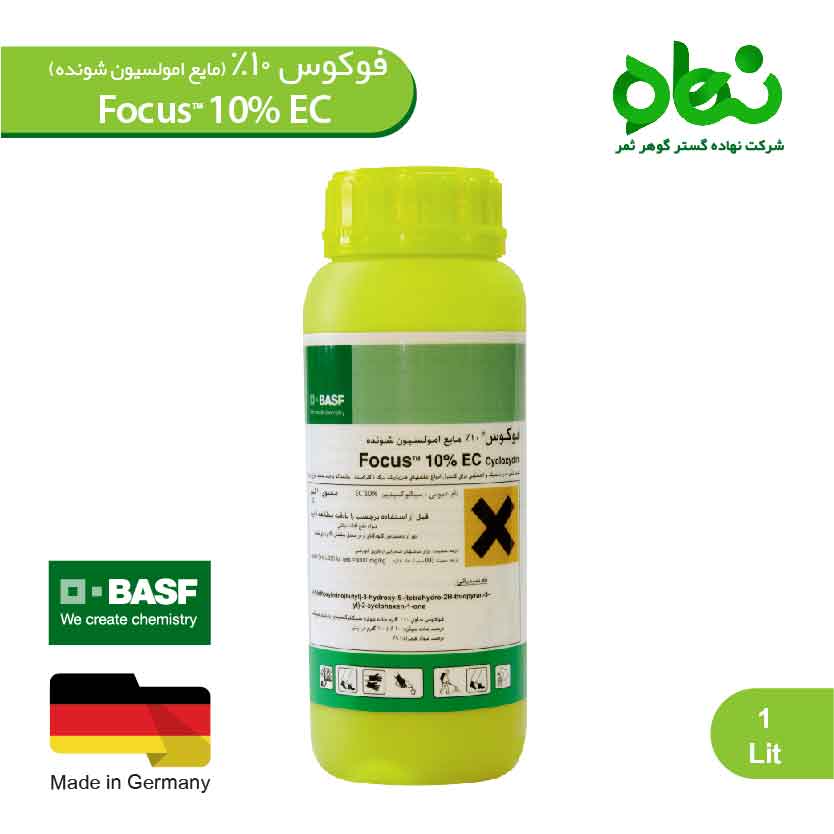 فوکوس 10 درصد (مایع امولسیون شونده)